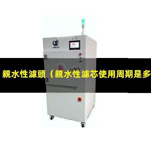 親水性濾頭